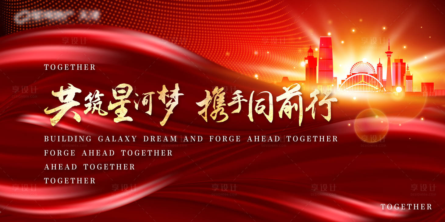源文件下載【享設計】搜索編號：77320004216258827【年會背景板】