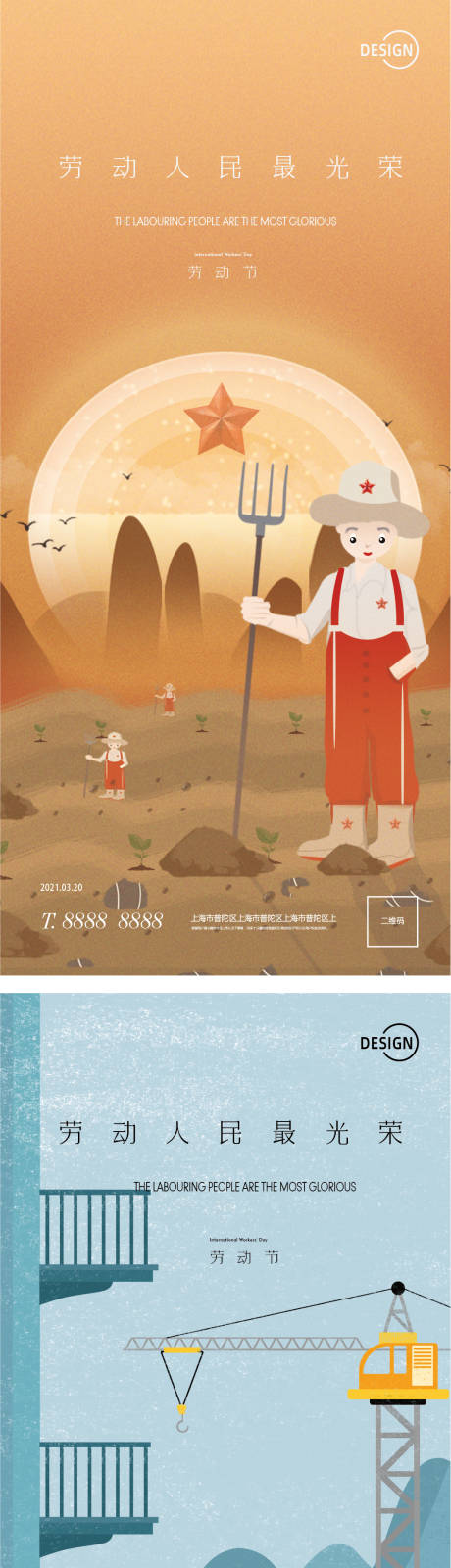 源文件下载【五一微信海报】编号：30600004444986043