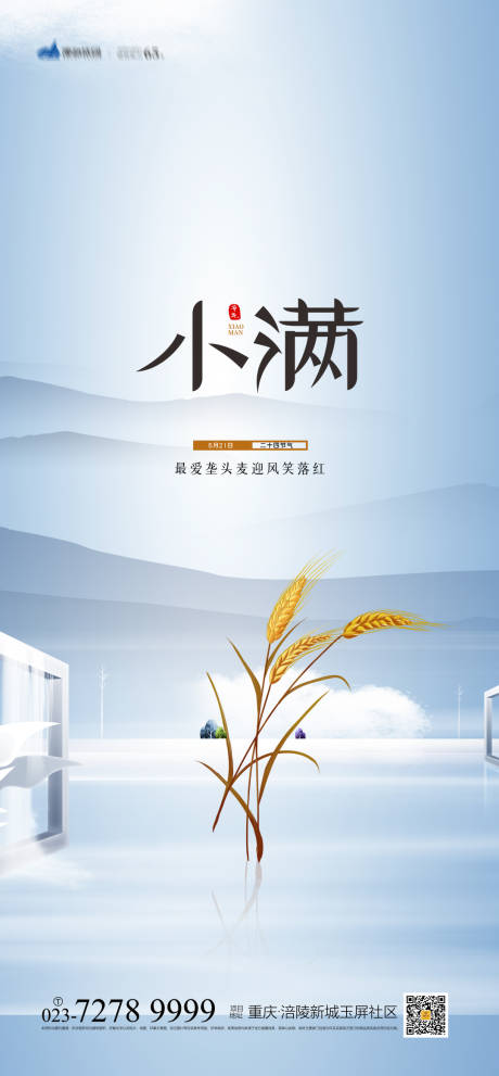 源文件下載【享設計】搜索編號：21150004241097040【小滿節氣海報】