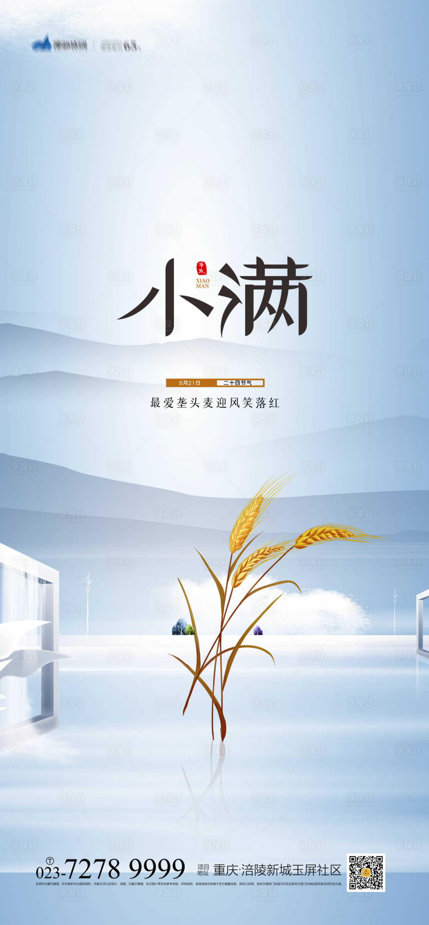 源文件下載【享設(shè)計】搜索編號：21150004241097040【小滿節(jié)氣海報】
