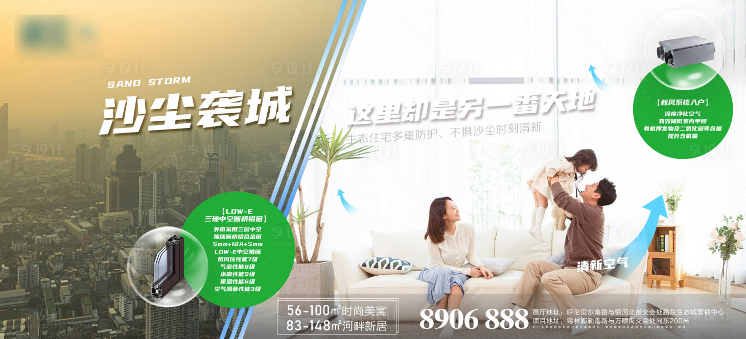 源文件下载【享设计】搜索编号：45990004390323380【地产沙尘暴对比海报】
