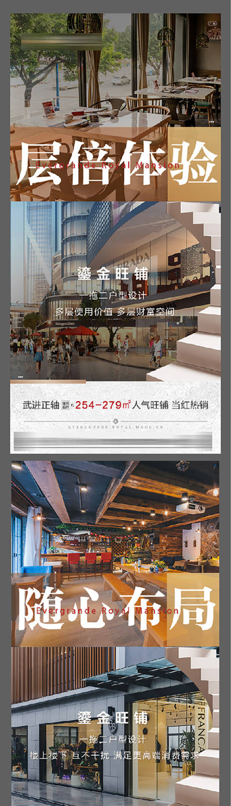 源文件下载【商铺系列海报一拖二户型】编号：46710004182295636