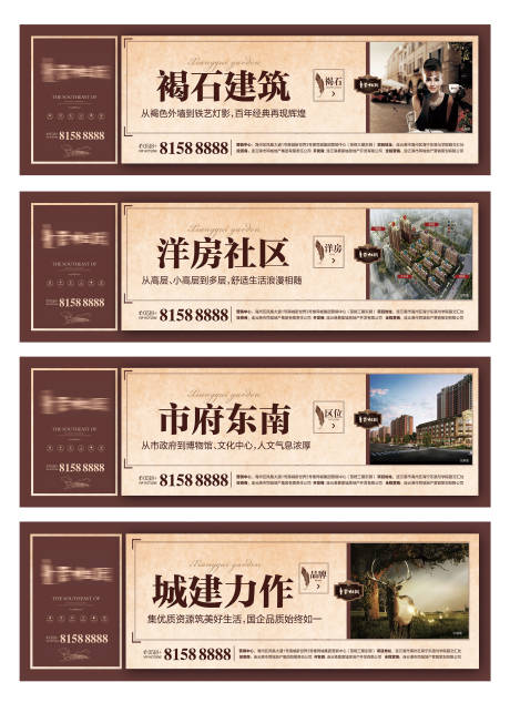 源文件下载【褐石风格地产围墙系列海报】编号：53190004245625936