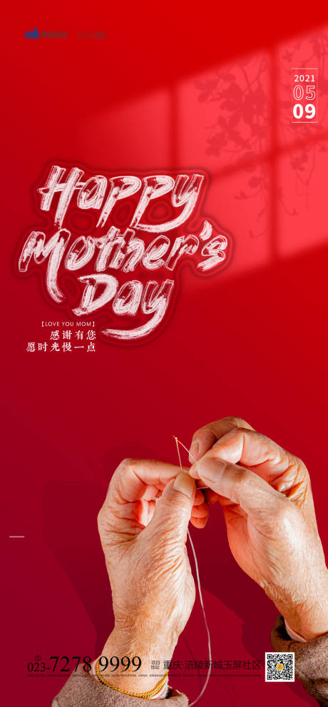 源文件下载【享设计】搜索编号：38610004272597241【感恩母亲节海报】