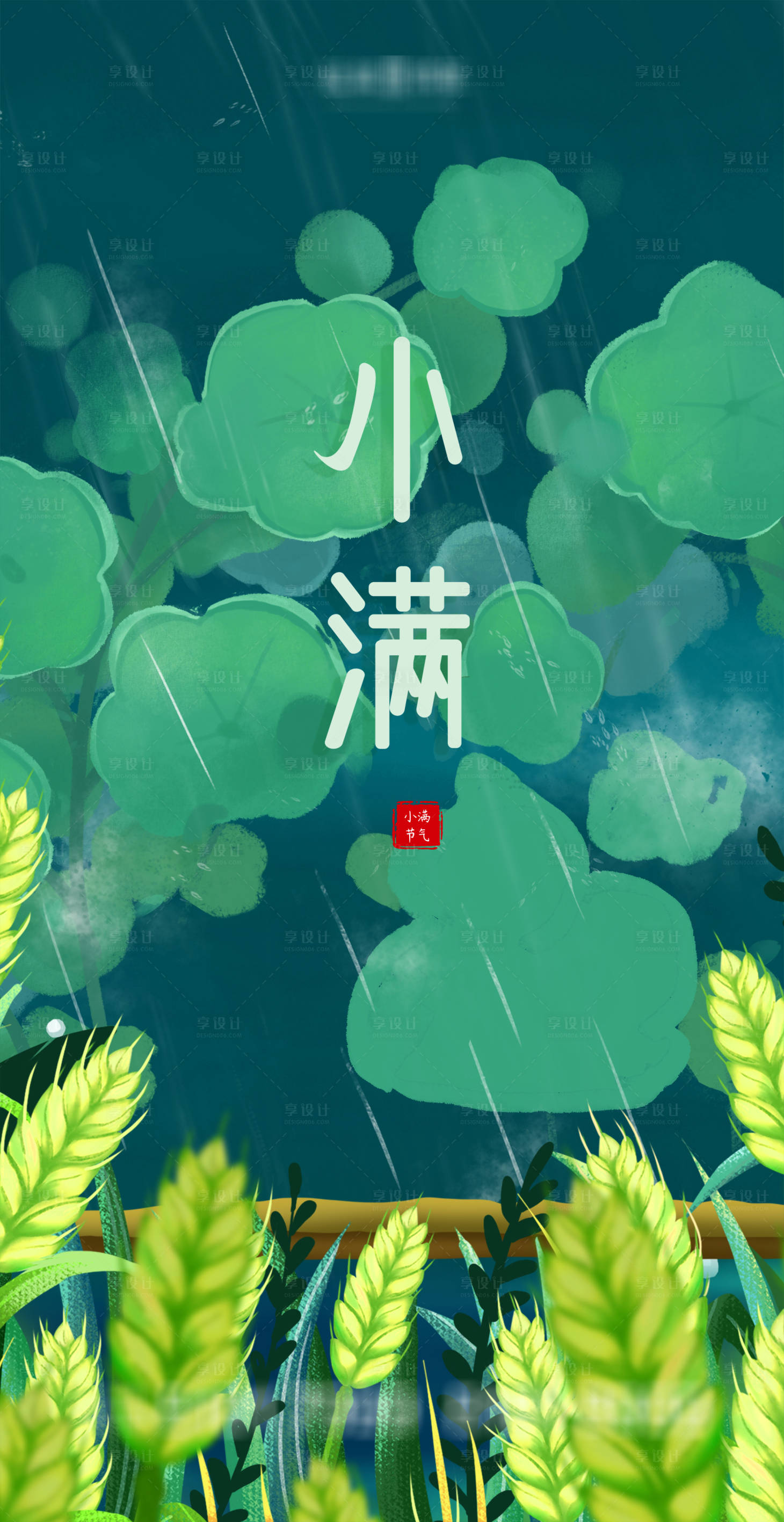 源文件下载【小满节气海报】编号：12780004446388763