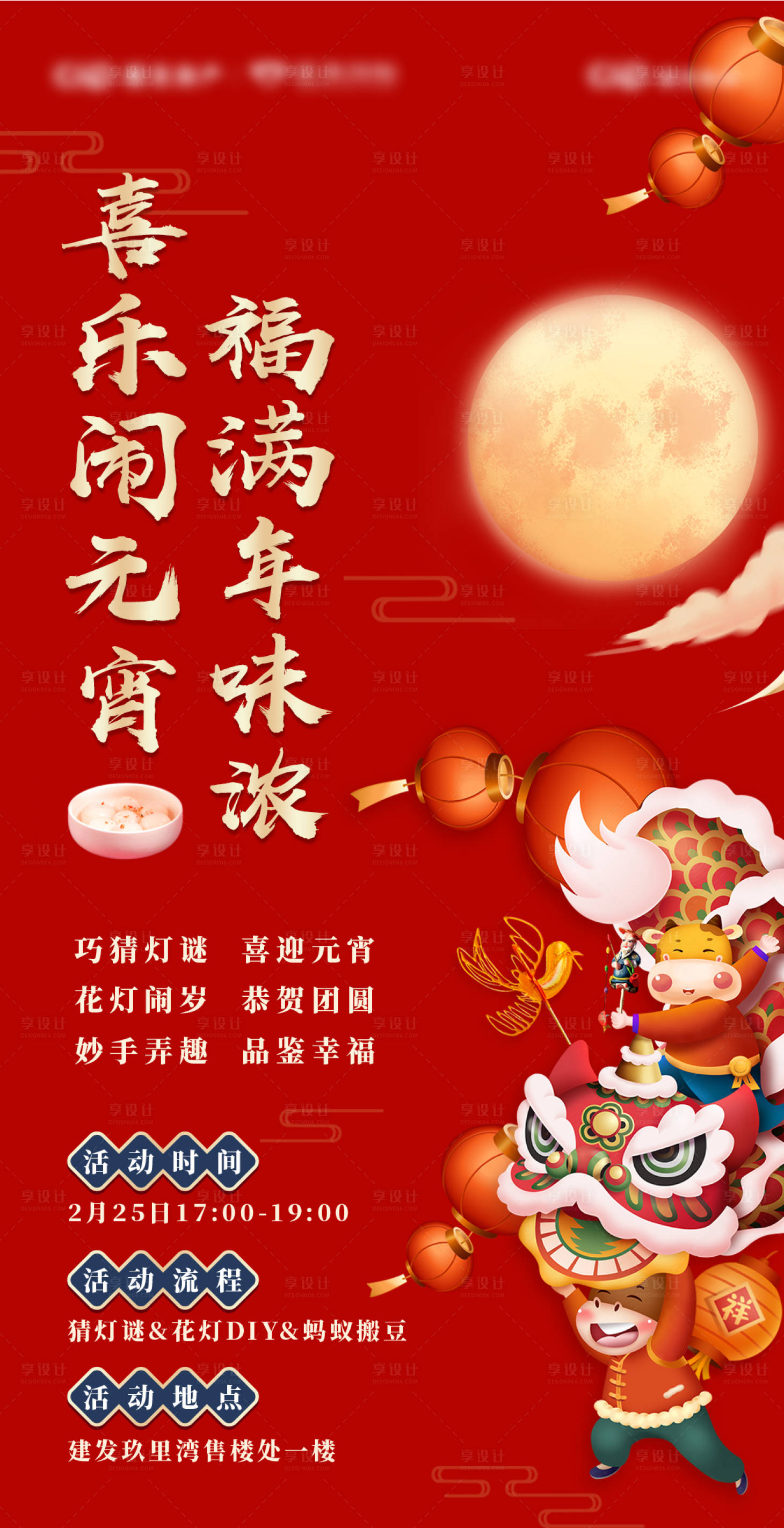 源文件下载【地产元宵节海报】编号：48310004274425212