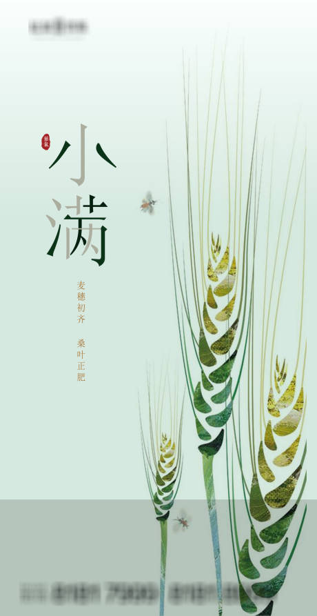 源文件下載【小滿節氣海報】編號：16950004446256912
