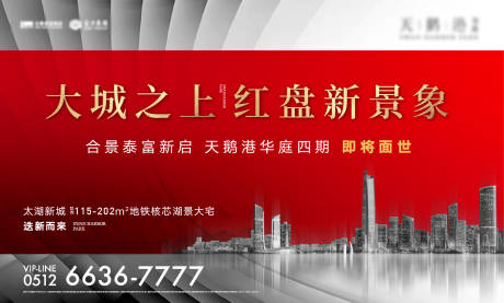 源文件下載【享設(shè)計(jì)】搜索編號(hào)：79960004466296245【地產(chǎn)紅金城市感主畫面展板】