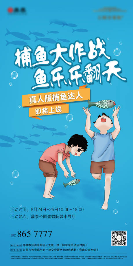 源文件下载【享设计】搜索编号：85070004475071705【夏日狂欢假日捕鱼活动暖场活动海报】