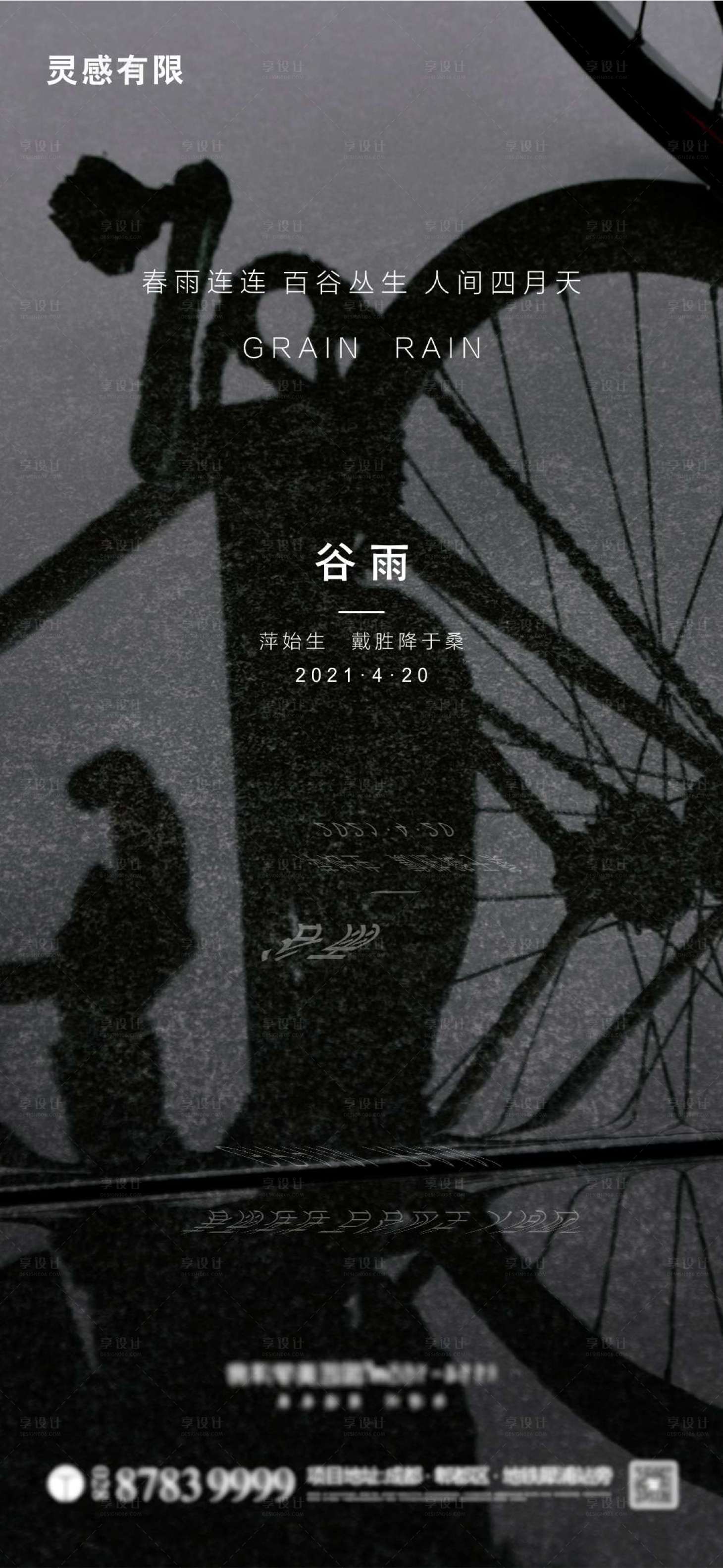 源文件下载【谷雨】编号：18050004282573517