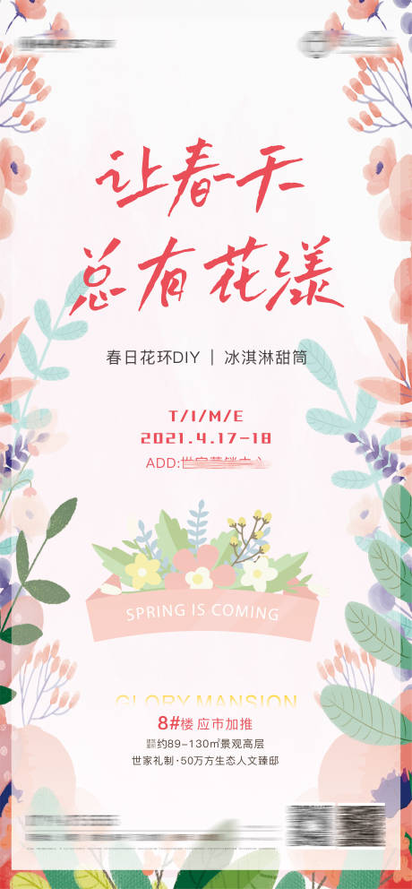 源文件下载【地产插花花环DIY海报】编号：20210415112928138