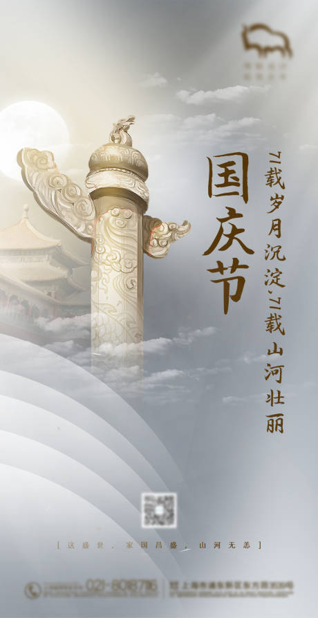 源文件下载【国庆节海报】编号：20680004461372155