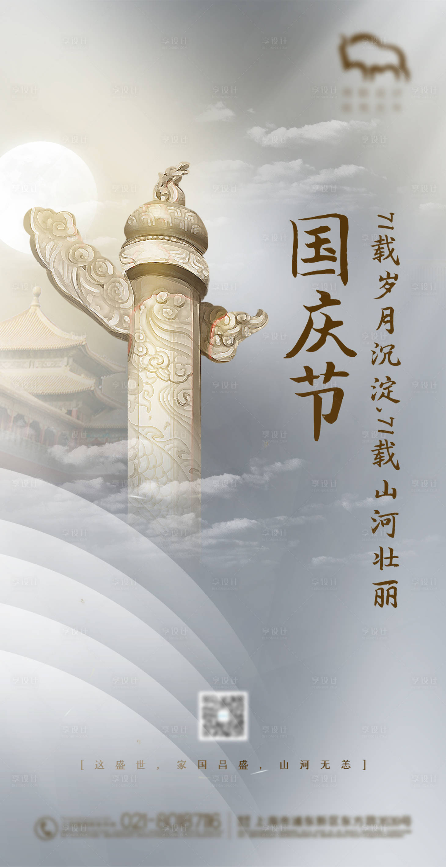 源文件下载【享设计】搜索编号：20680004461372155【国庆节海报】