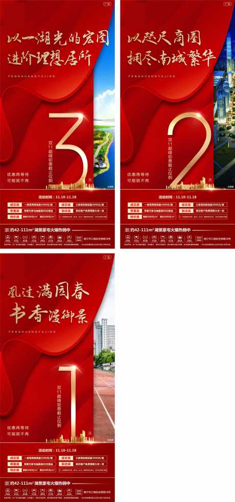源文件下载【地产钜惠倒计时系列海报】编号：71470004179311246