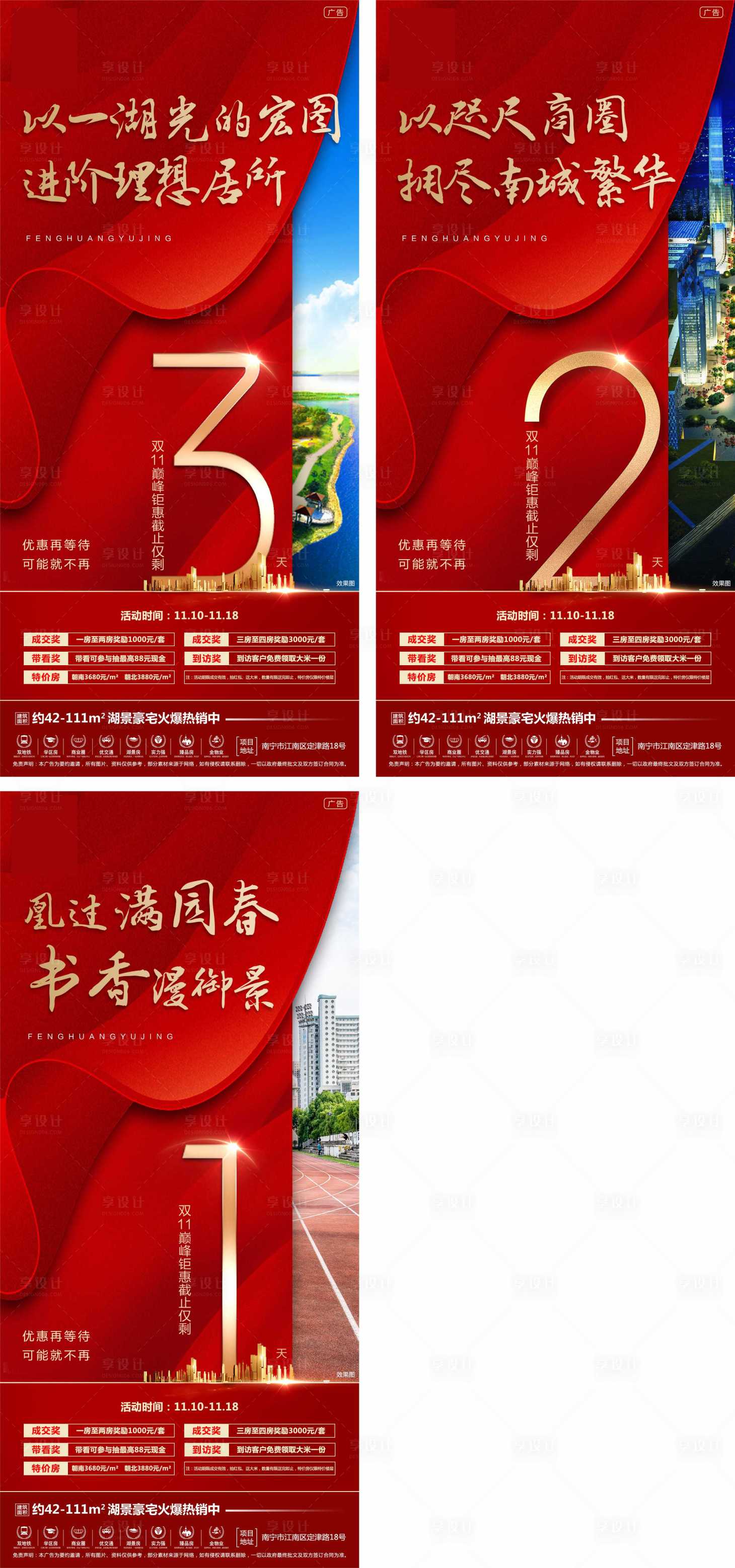 源文件下載【享設(shè)計(jì)】搜索編號(hào)：71470004179311246【地產(chǎn)鉅惠倒計(jì)時(shí)系列海報(bào)】