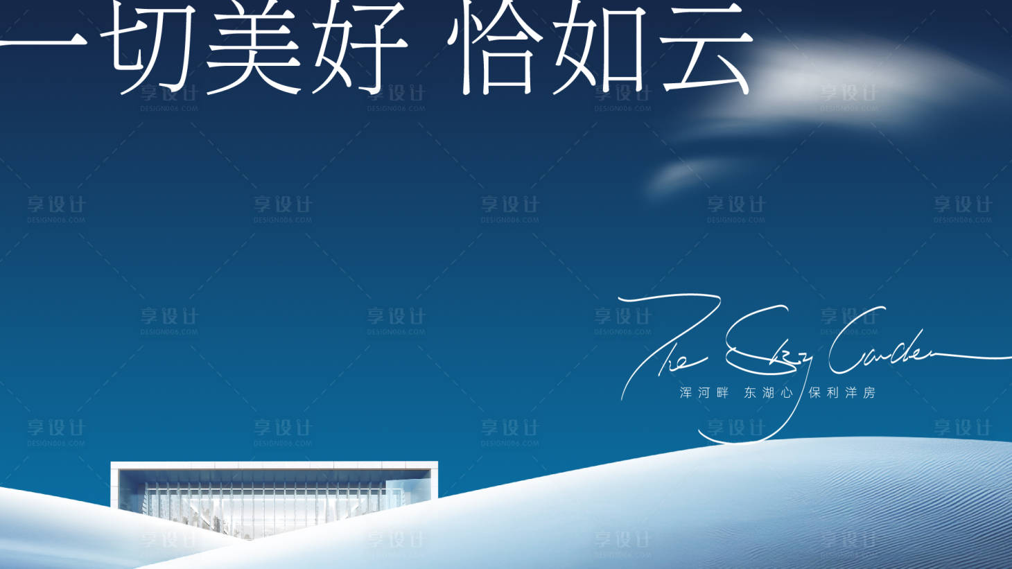 源文件下載【享設(shè)計】搜索編號：43590004465577492【地產(chǎn)洋房簡約海報】