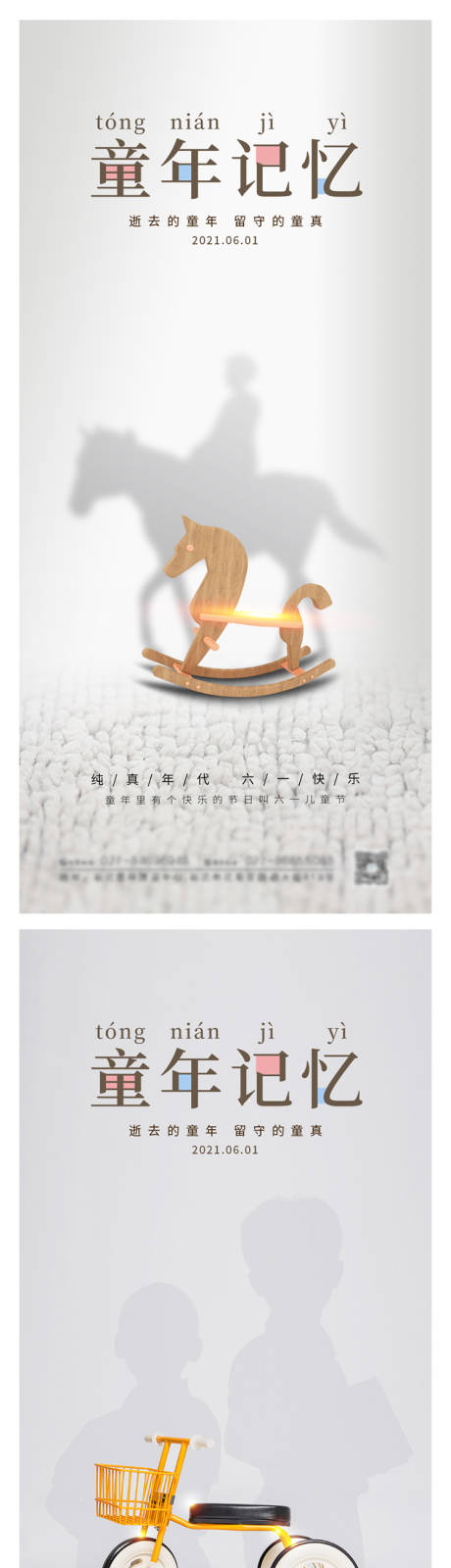 源文件下载【创意童年记忆六一儿童节系列海报】编号：94790004413532802