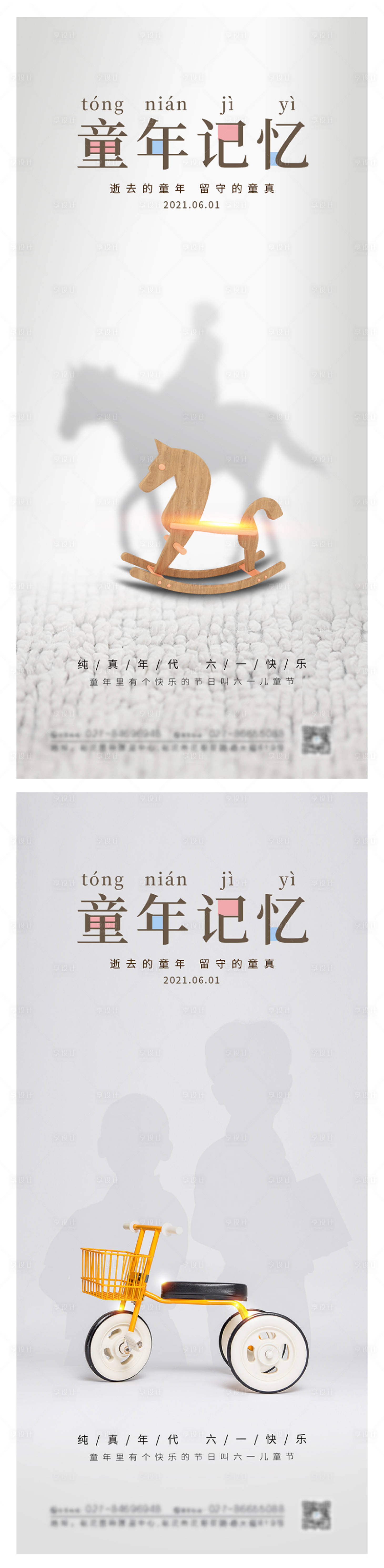 源文件下载【创意童年记忆六一儿童节系列海报】编号：94790004413532802
