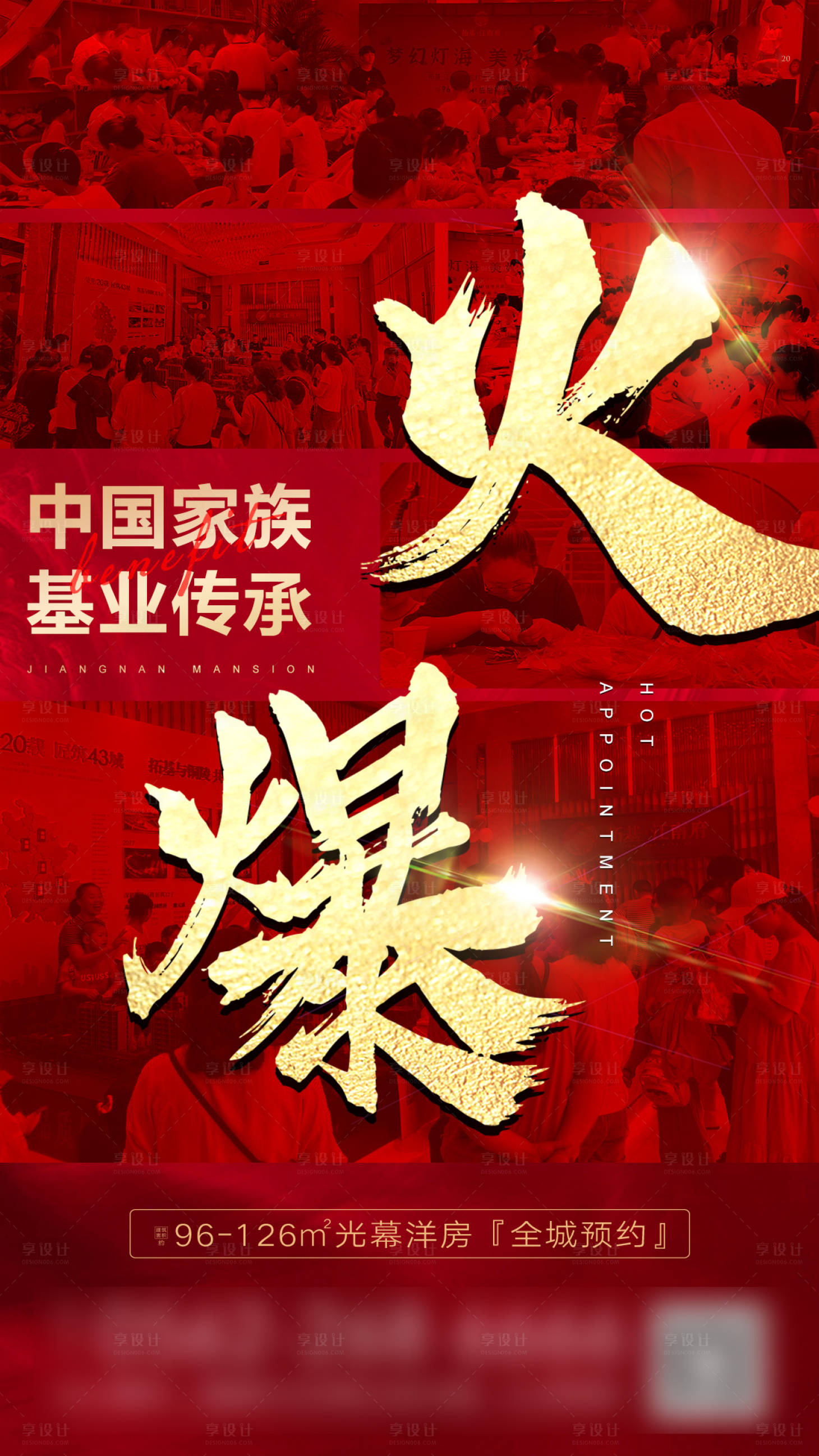 源文件下載【享設計】搜索編號：72960004163809694【地產熱銷海報】