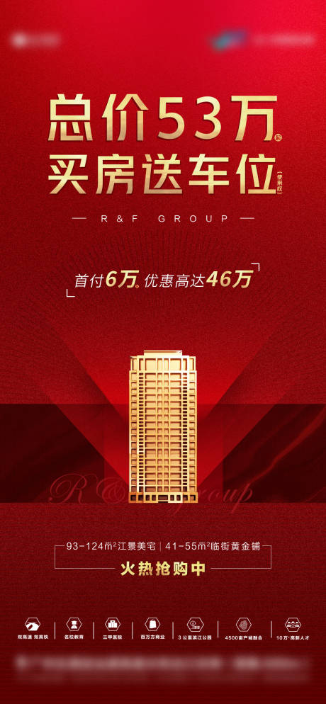 源文件下载【地产送车位海报】编号：52610004422087965
