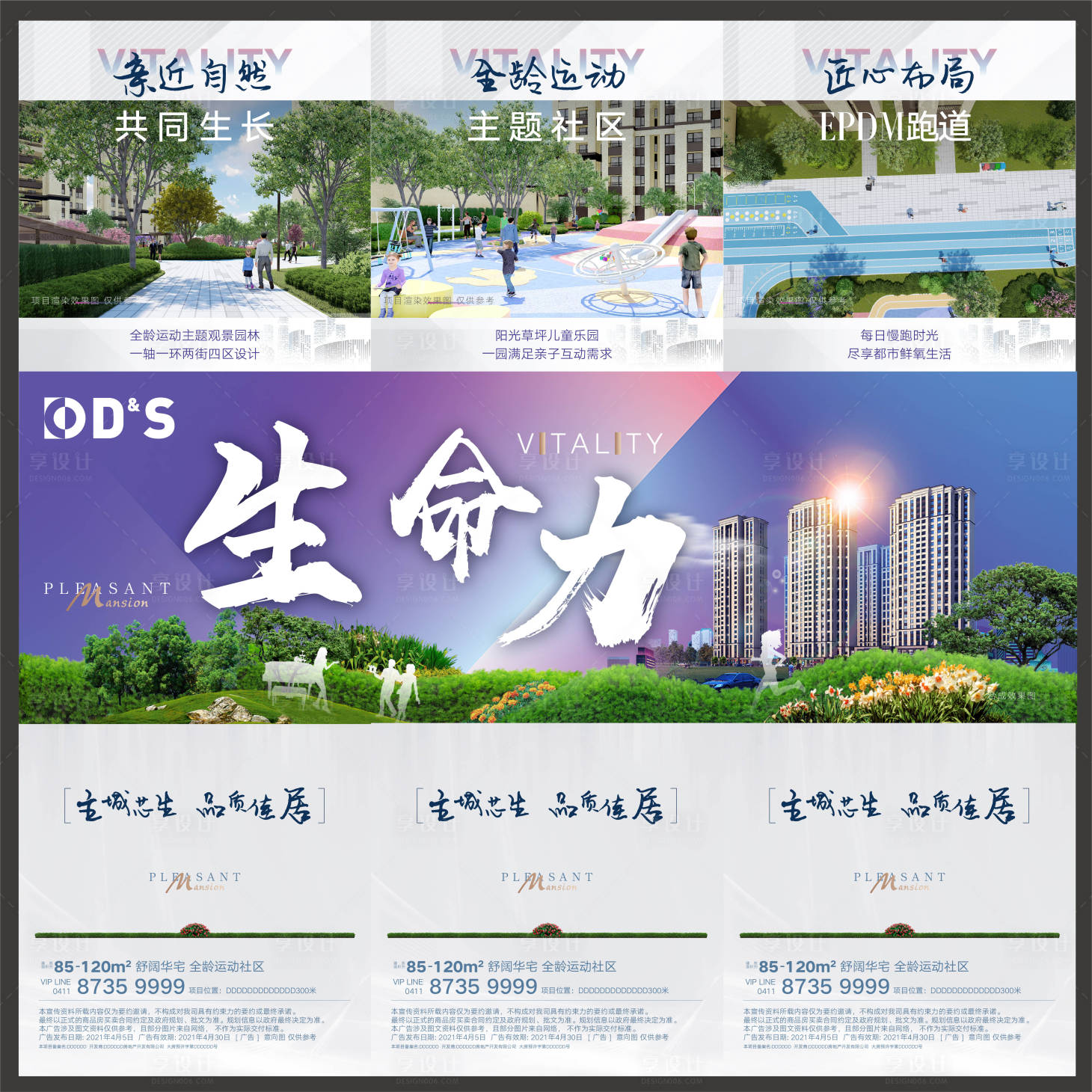 源文件下載【享設計】搜索編號：97120004205621278【地產藍紫色三宮格綠植價值點海報】