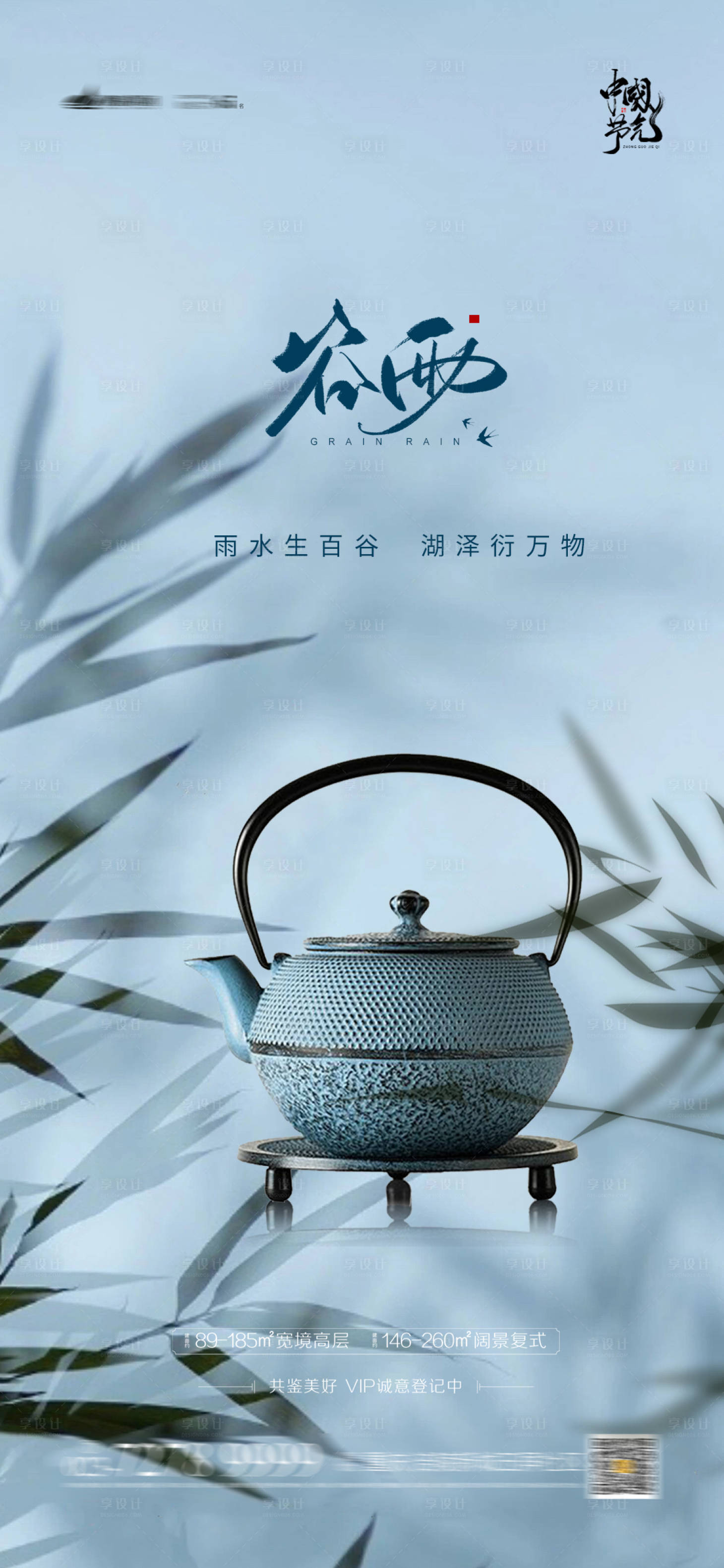 源文件下載【享設計】搜索編號：89160004110696826【谷雨節氣海報】