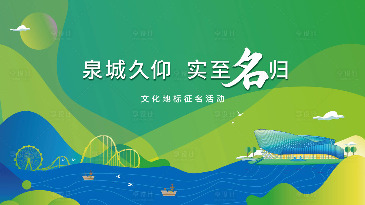 源文件下载【享设计】搜索编号：14380004422607784【征名活动展板】