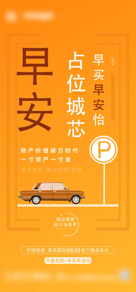 源文件下载【车位微信稿】编号：76360004338973087