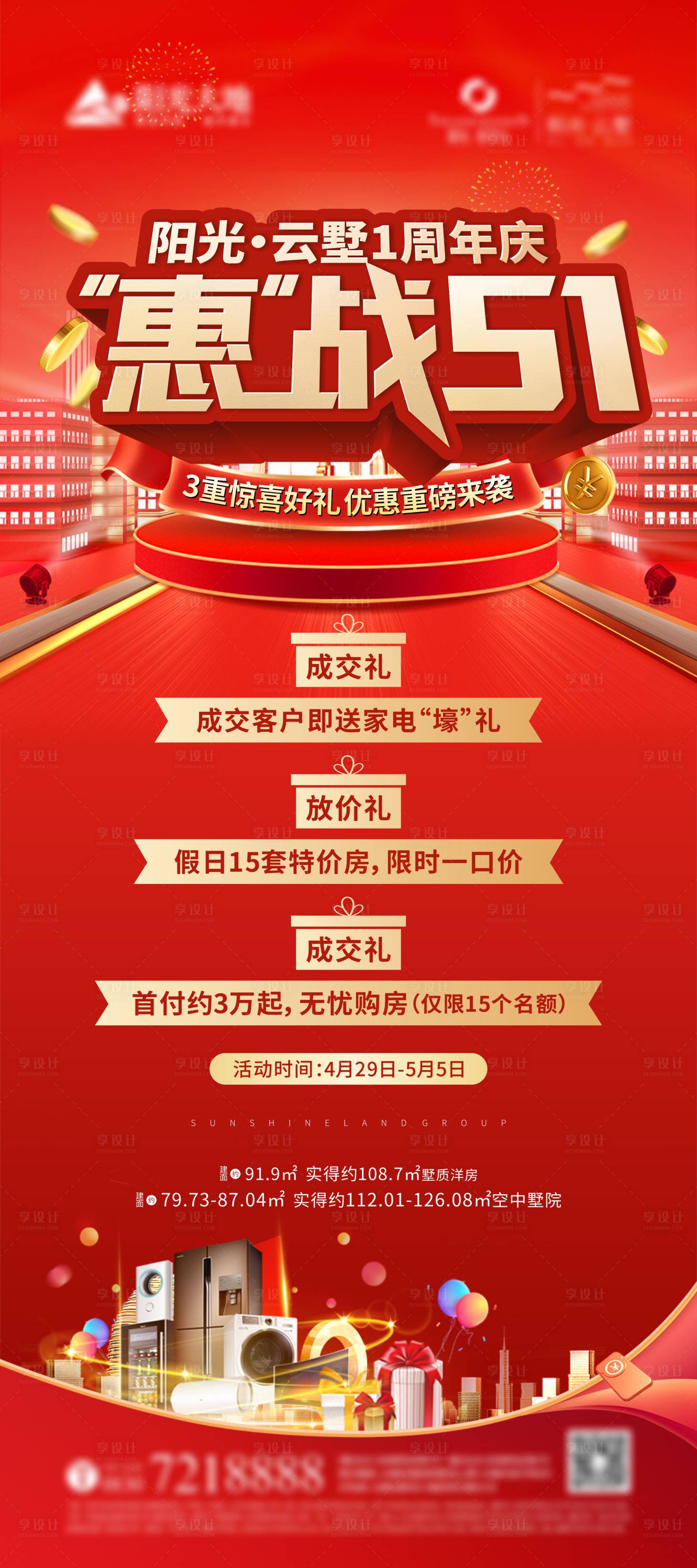 源文件下载【惠战五一送家电特价房海报】编号：69950004467474538