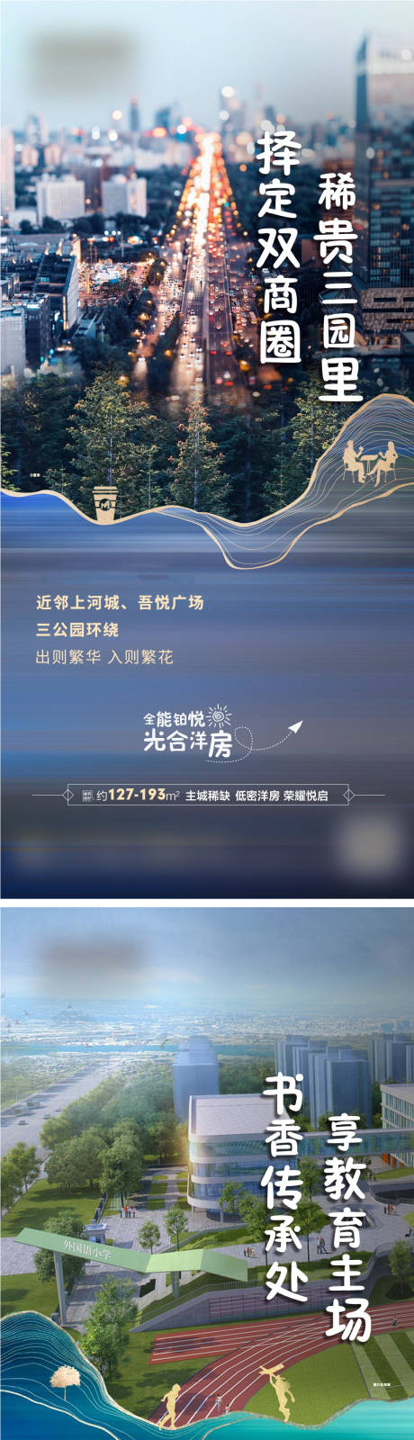 源文件下载【享设计】搜索编号：41000004402204530【光合洋房系列刷屏】