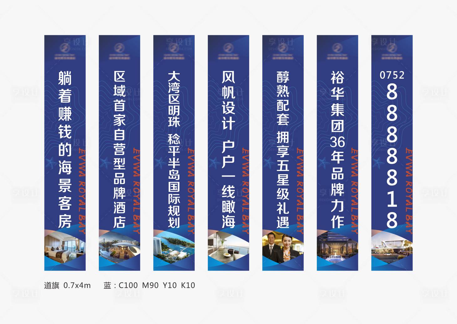 源文件下载【享设计】搜索编号：84040004253526150【地产道旗】