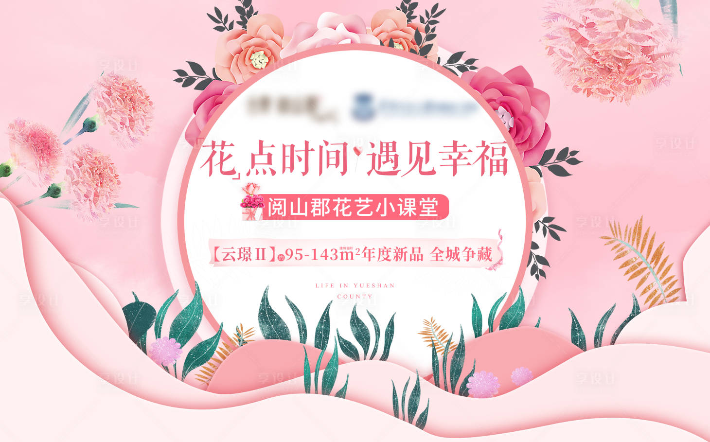 源文件下載【享設計】搜索編號：71550004418621842【地產母親節花藝活動背景板】