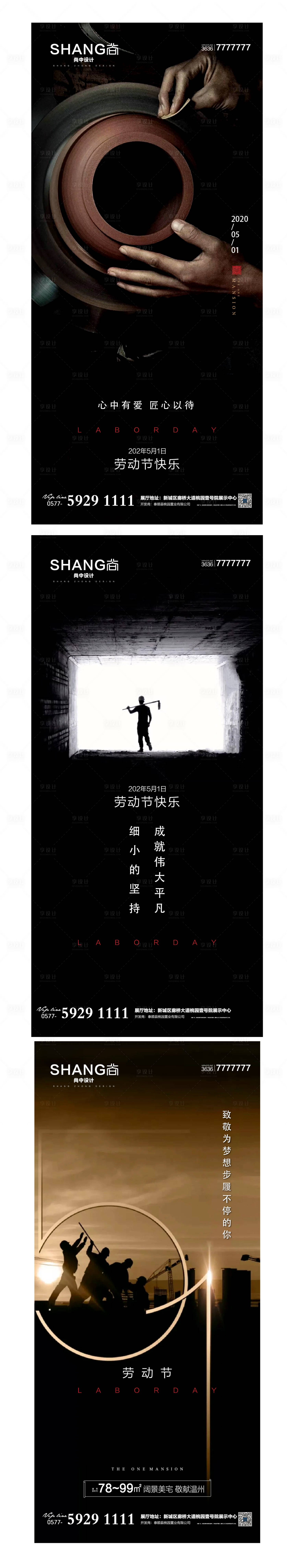 源文件下載【享設計】搜索編號：64990004168957828【五一勞動節系列海報】