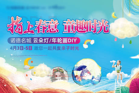 源文件下载【地产云朵灯年轮暖场活动展板】编号：17660004252063452