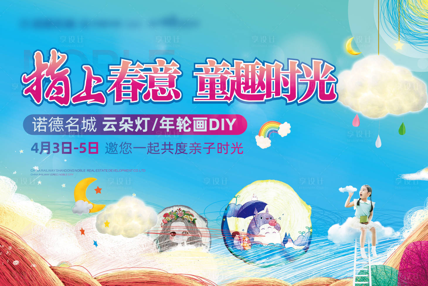 源文件下载【地产云朵灯年轮暖场活动展板】编号：17660004252063452