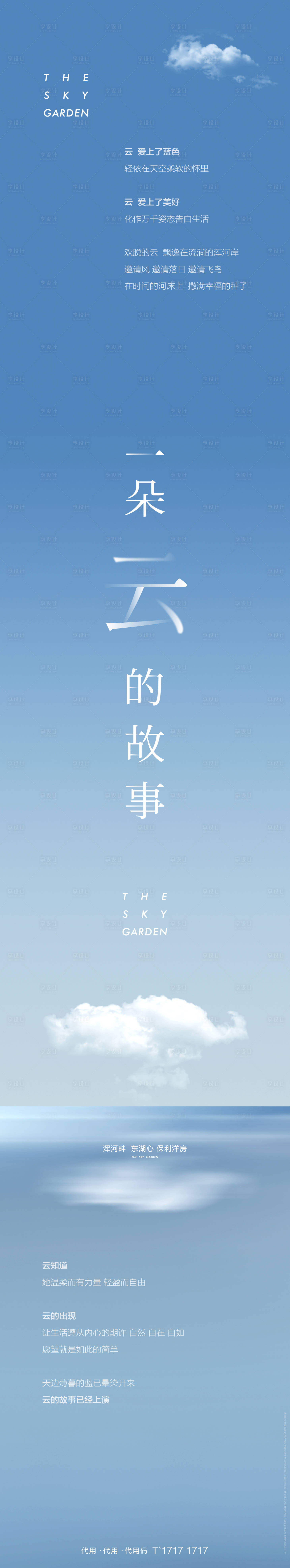 源文件下载【地产一朵云的故事创意长图海报】编号：54320004464781030