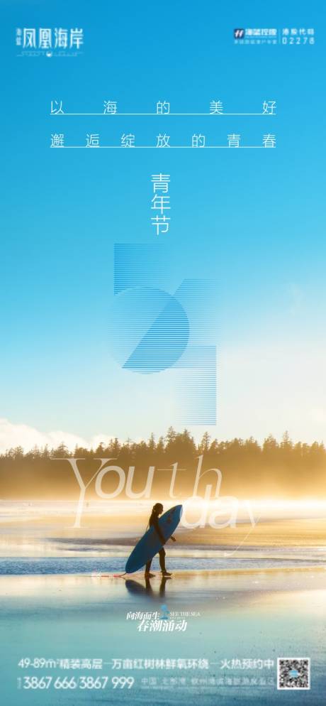 源文件下载【地产五四青年节海报】编号：48880004500341776