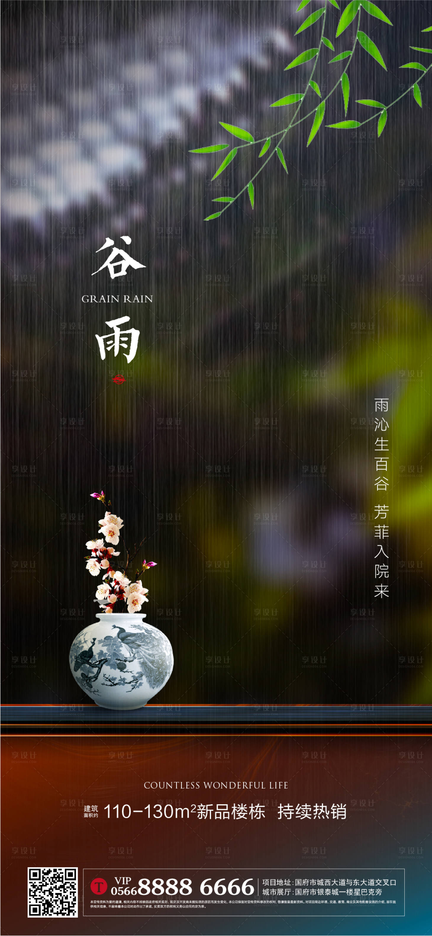 源文件下載【享設計】搜索編號：64870004165894809【谷雨海報】