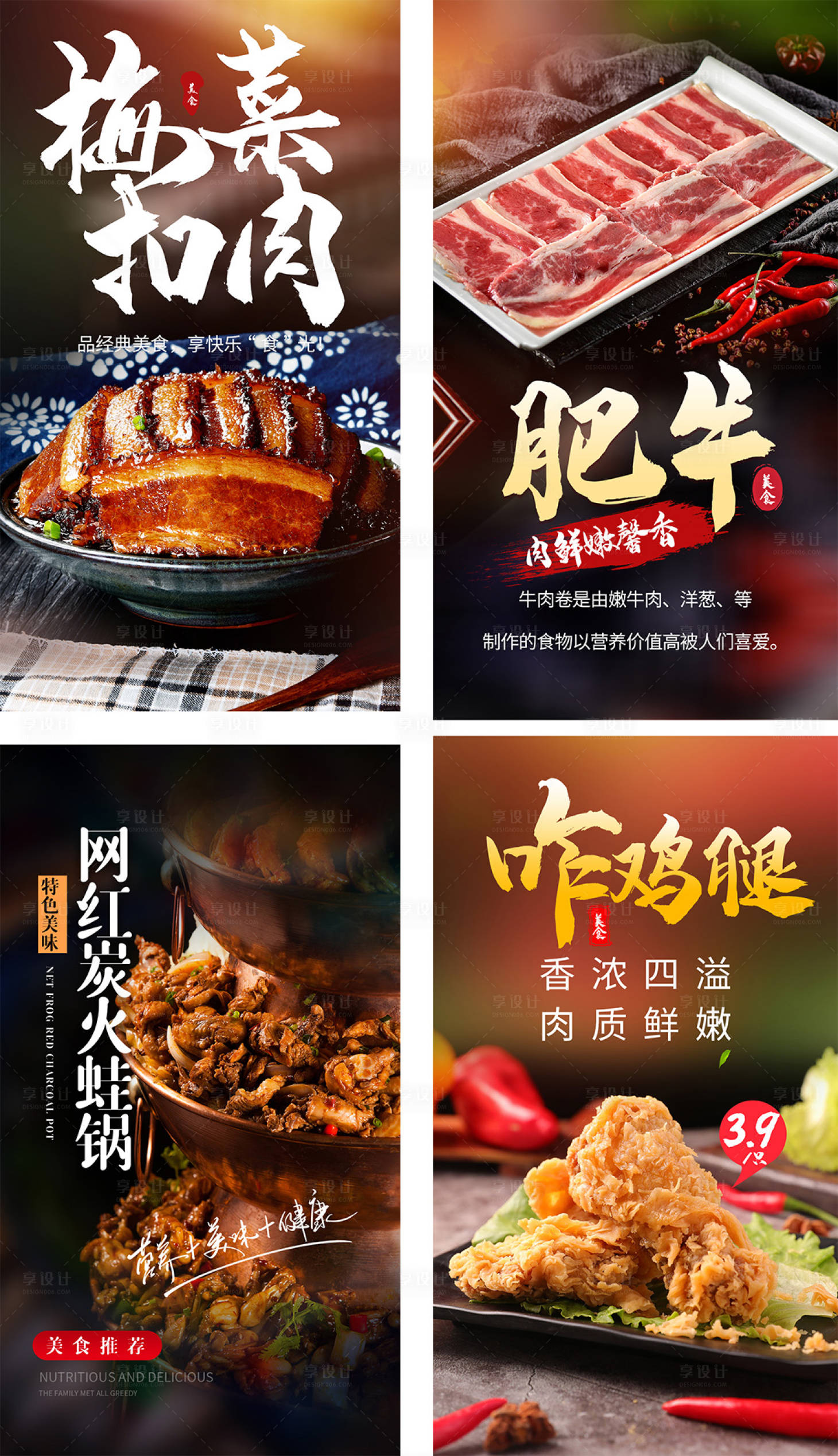 源文件下载【中国美味餐饮美食活动系列海报    】编号：66070004426591077