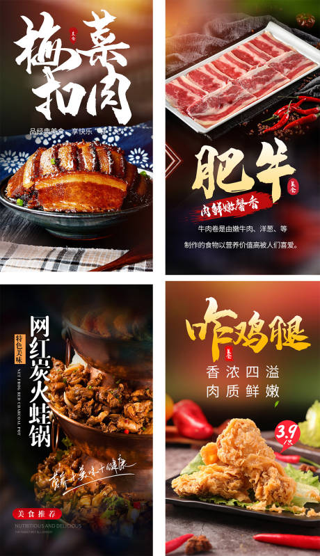 编号：20210426101906381【享设计】源文件下载-中国美味餐饮美食活动系列海报    