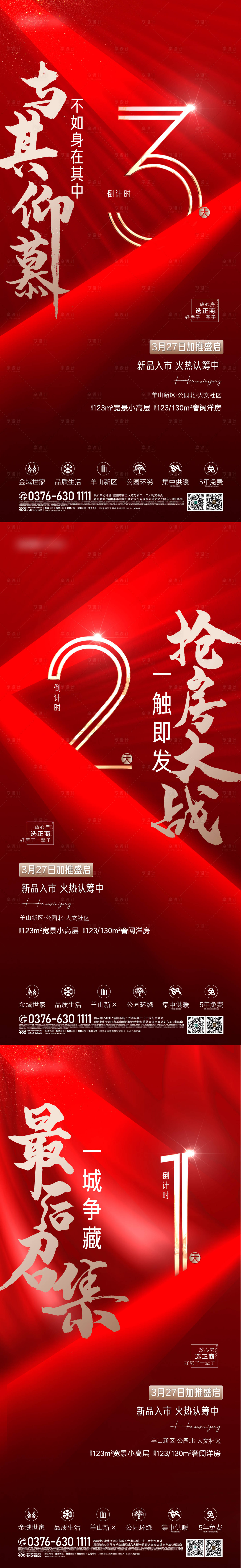 源文件下載【享設(shè)計(jì)】搜索編號(hào)：88820004139981373【倒計(jì)時(shí)海報(bào)】