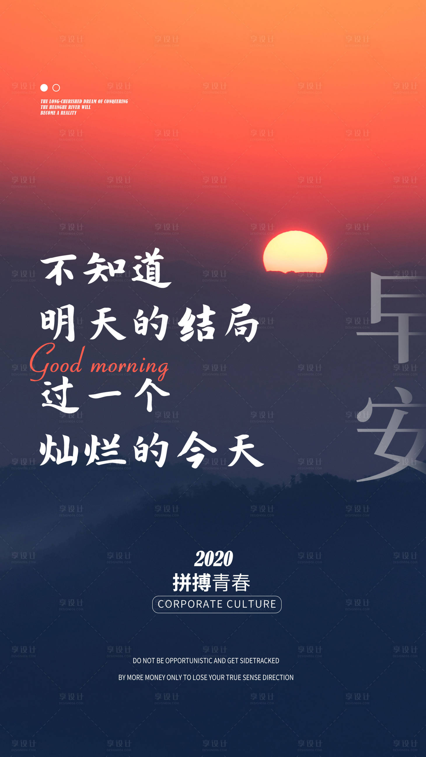 源文件下载【早安励志系列海报】编号：86790004369778347