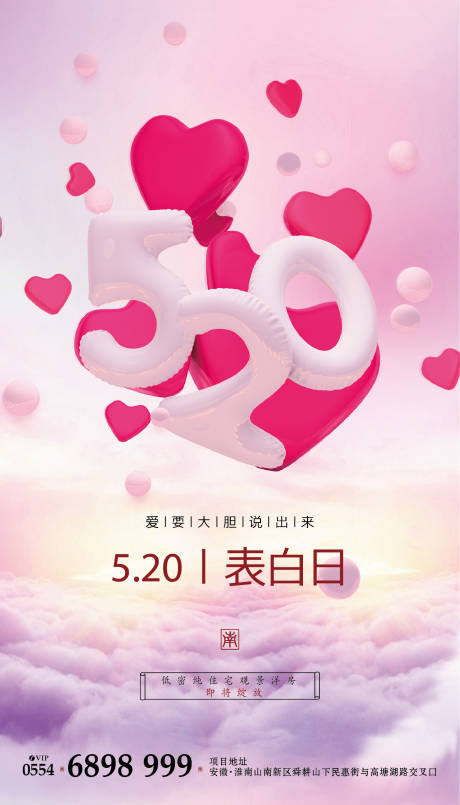 源文件下载【520情人节海报】编号：15710004211067290