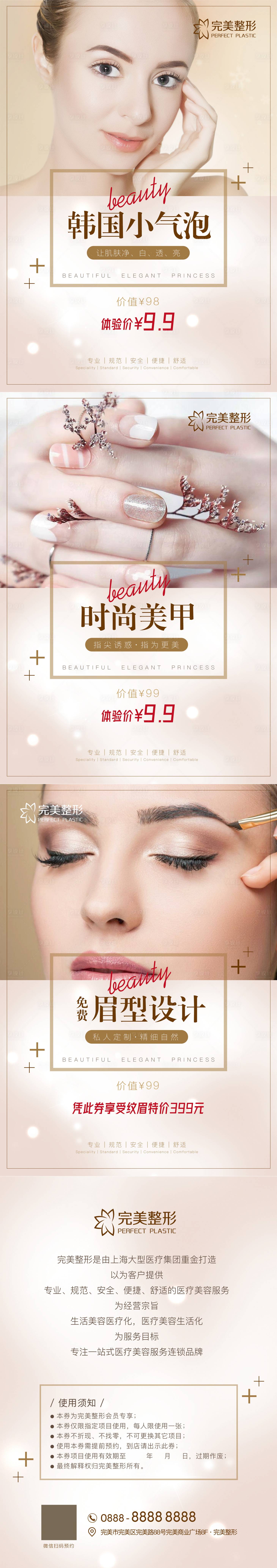 源文件下載【醫美生美項目活動DM單頁】編號：54370004401244485