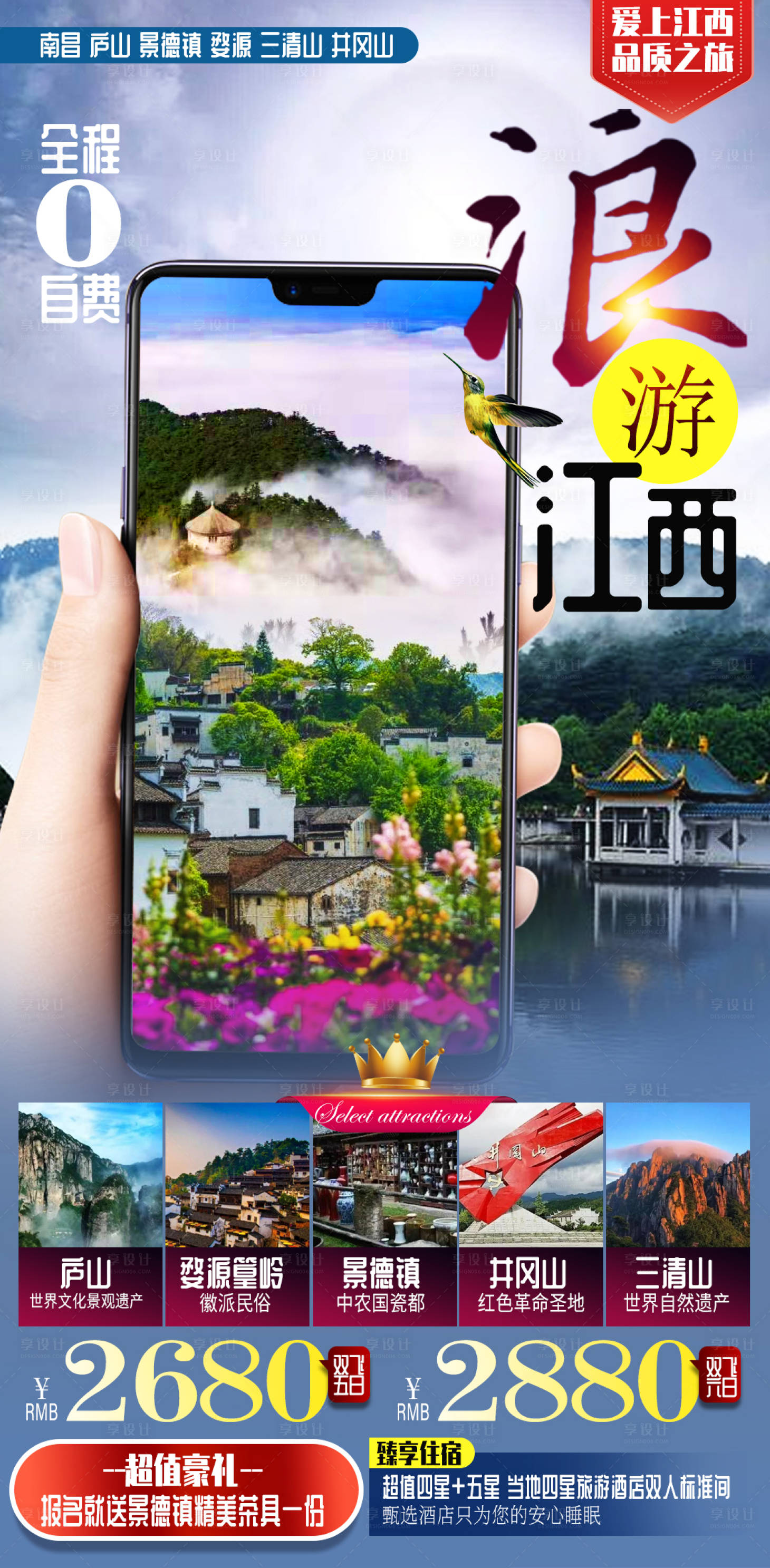 编号：20210409102359525【享设计】源文件下载-江西庐山旅游海报 