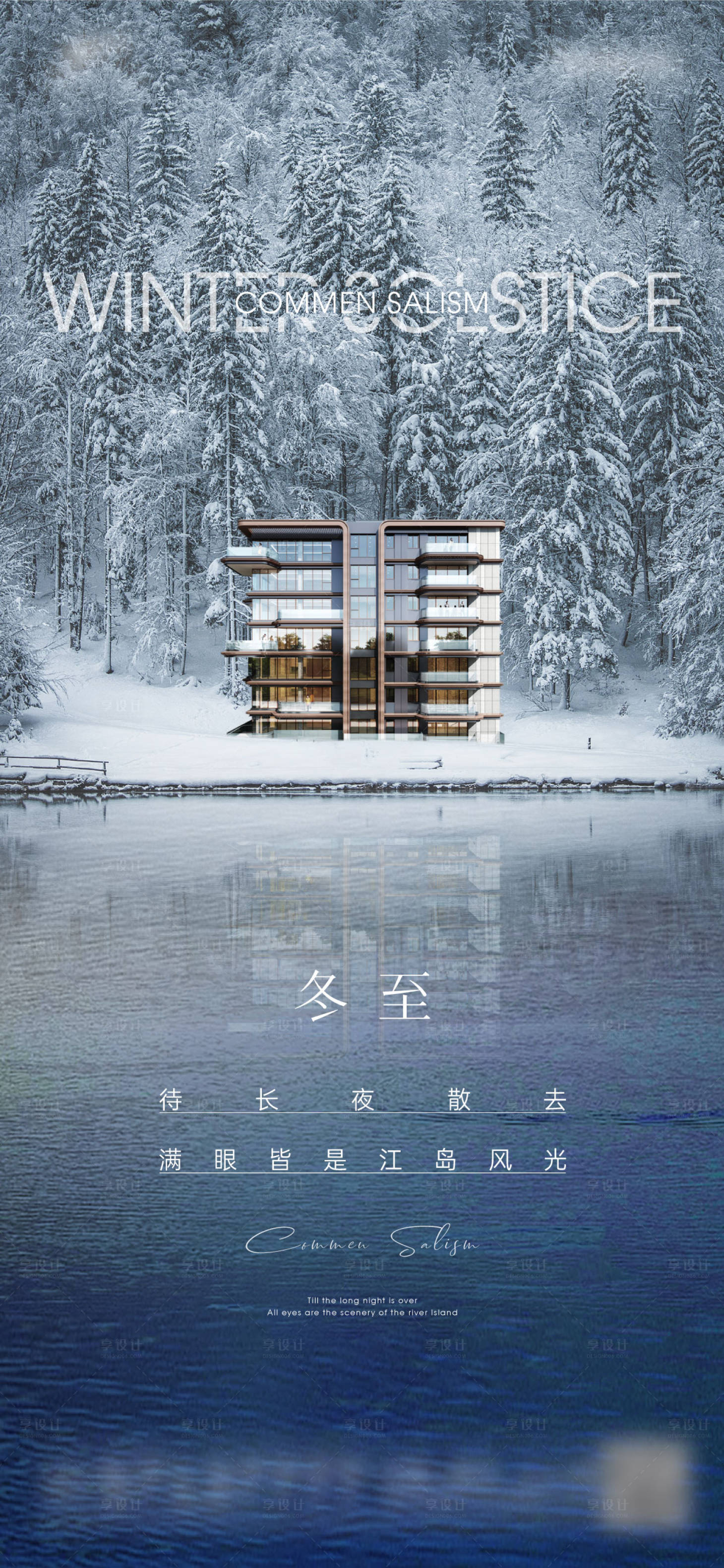 源文件下载【享设计】搜索编号：16560004278143372【冬至节气移动端海报】