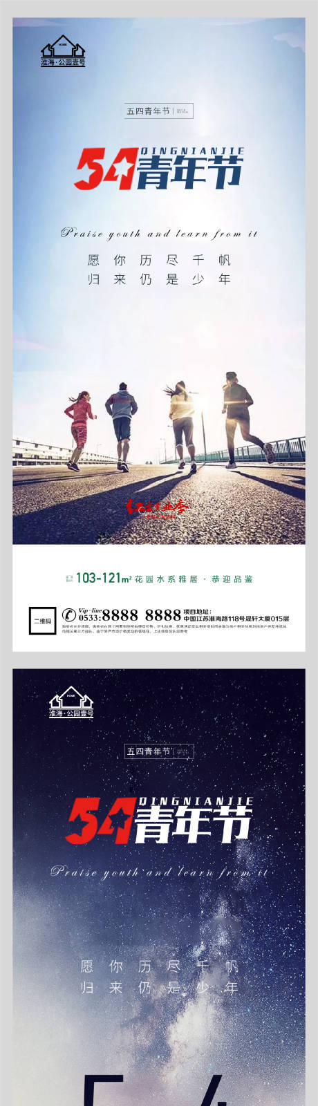 源文件下载【享设计】搜索编号：12480004438743806【地产五四青年节海报】