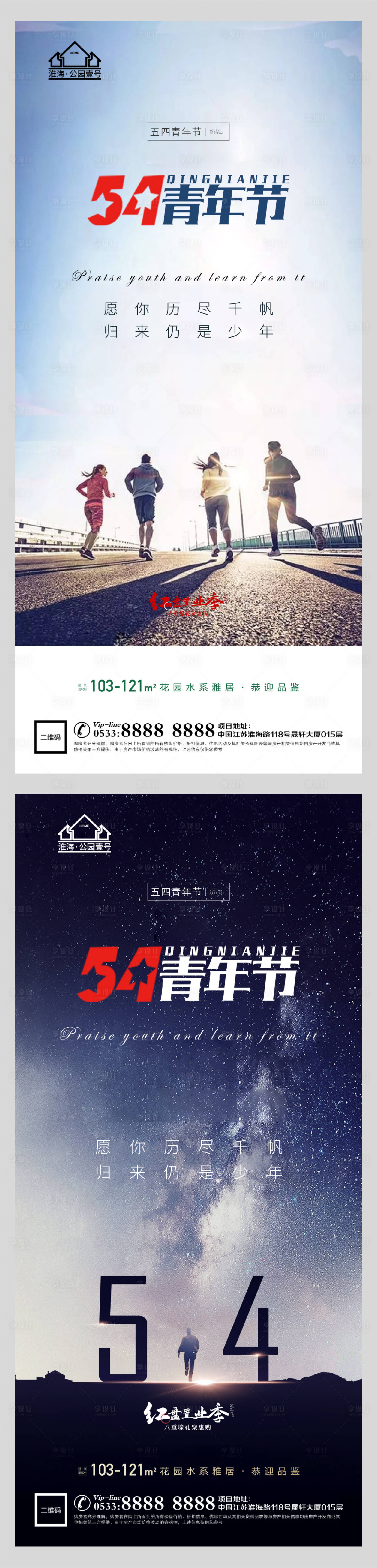 源文件下載【享設計】搜索編號：12480004438743806【地產五四青年節海報】