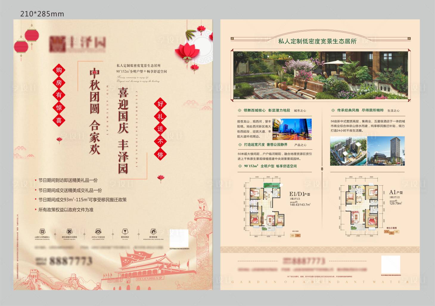 源文件下載【享設計】搜索編號：37860004395825143【DM單】