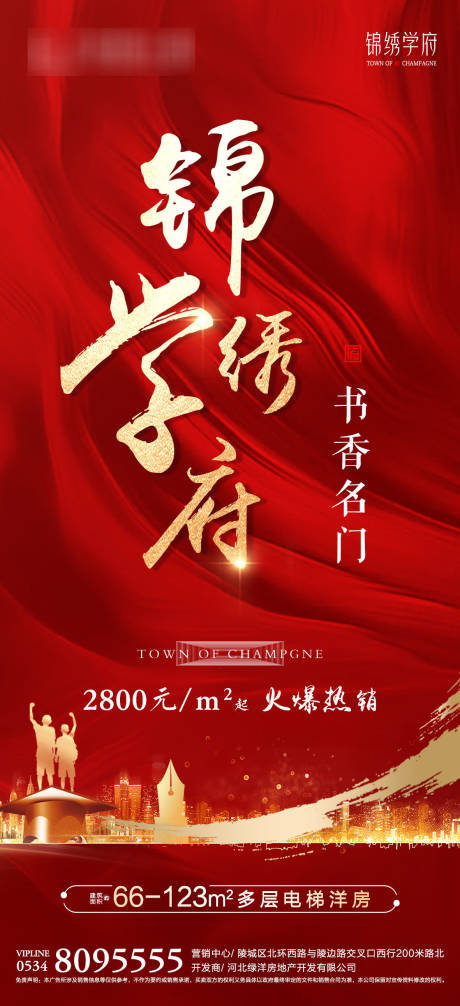 源文件下载【地产学区活动单图】编号：65180004329924223